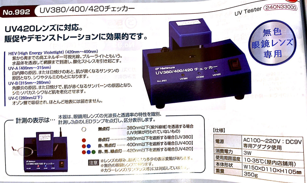 UV Tester 紫外線測試儀